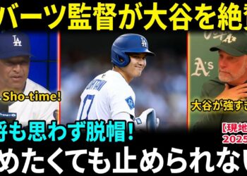 【大谷翔平】13号HR炸裂も申告敬遠…敵将コッツェイ脱帽「狙っても止められない」ロバーツ監督も絶賛「翔平はもう誰にも止められない！」【海外の反応/MLB/野球】