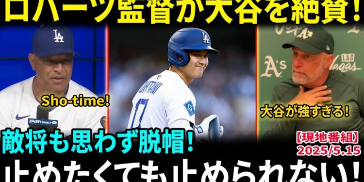 【大谷翔平】13号HR炸裂も申告敬遠…敵将コッツェイ脱帽「狙っても止められない」ロバーツ監督も絶賛「翔平はもう誰にも止められない！」【海外の反応/MLB/野球】