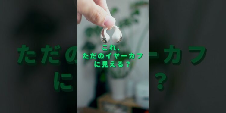 空気のようなイヤホンがヤバい😳 #PR #ガジェット #イヤホン