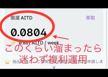 AITDcoin WALLET マイニングの複利運用のやり方