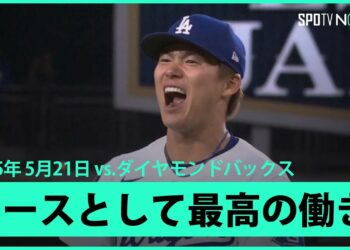 【チームの“固い絆”がうかがえる場面も！エース山本が最大のピンチを無失点で切り抜けて吠える！】ダイヤモンドバックスvsドジャース MLB2025シーズン 5.21
