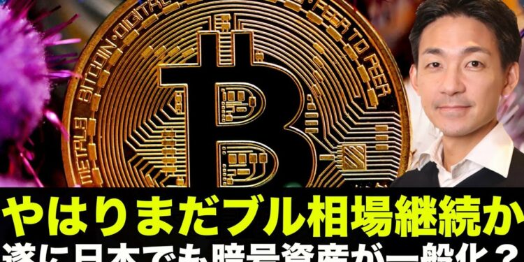 2020年4月の仮想通貨暴落と今との違い。日本でも暗号資産一般化へ？