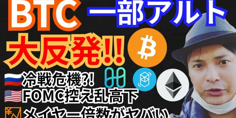 ビットコイン&アルトコイン大反発‼️仮想通貨ニュース+BTC ETH ONE FTM チャート分析💹