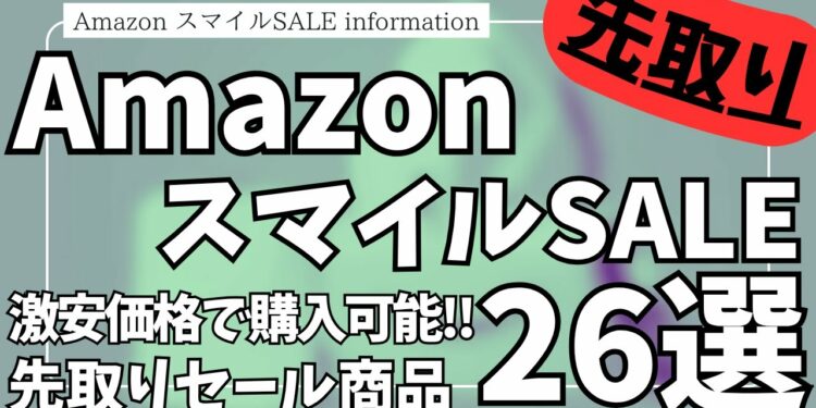 Amazon スマイルSALE 先取りセール！激安価格で買える！ガジェット&セール商品BEST26選【Amazonスマイルセール/アマゾン/おすすめガジェット/Anker/CIO/MATECH】