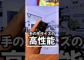 Amazonで買うべきコレ！ #新商品 #カメラ #撮影 #防犯 #4k #ガジェット #面白い