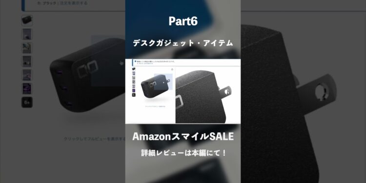 【Amazonスマイルセール2025】おすすめのデスクガジェット・アイテム18選｜大型セール並みの割引製品多数！｜キーボード・マウス・充電器 #Amazon #ガジェット