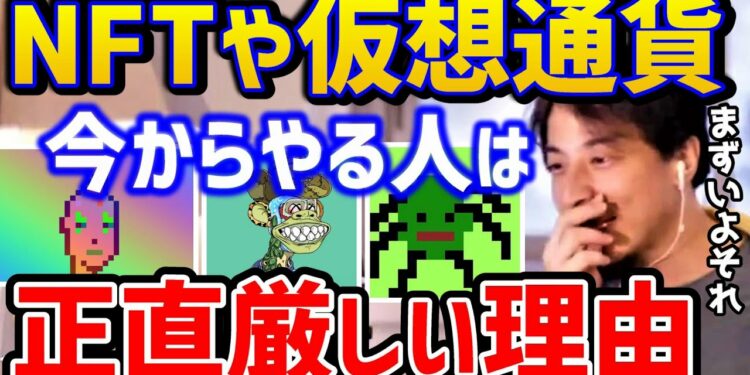 【ひろゆき】損しますよ！NFTや仮想通貨は今からは●●です！儲かる人はこんな人！？/クリプトパンクス/ビットコイン/イーサリアム/ブロックチェーン/論破【切り抜き】