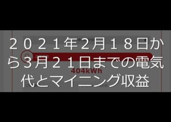 ナイスハッシュでマイニングをして出た２０２１年３月分の電気代　#マイニング　#ビットコイン　#電気代　#ナイスハッシュ #グラボ