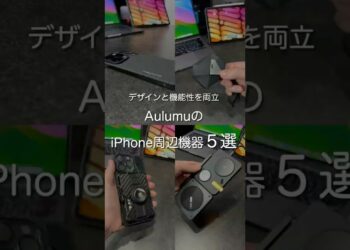 AulumuのiPhone周辺機器5選　#ガジェット