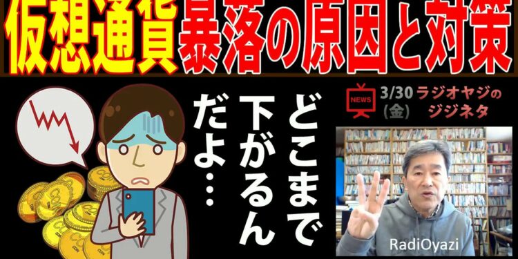 【速報】仮想通貨暴落の原因と対策