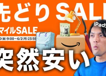 【緊急】あのMac/iPadが最安！“500円”iPhoneガジェットもあった！【Amazon先どりセール2025】