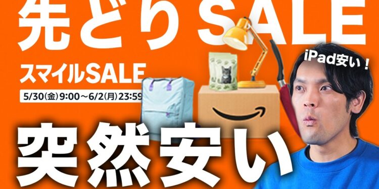 【緊急】あのMac/iPadが最安!“500円”iPhoneガジェットもあった!【Amazon先どりセール2025】