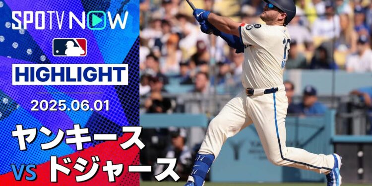 【ジャッジがマルチHRと孤軍奮闘も記録ずくめのドジャースが21安打18得点の大勝!】ヤンキースvsドジャース 試合ハイライト MLB2025シーズン 6.1