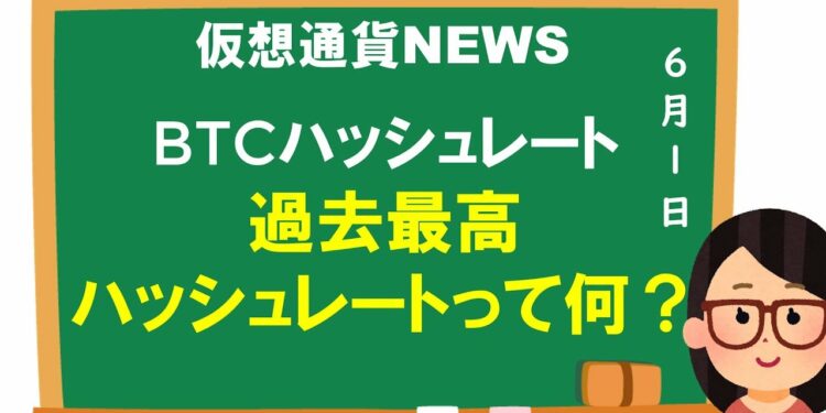 【3分で仮想通貨】BTCのハッシュレート過去最高　仮想通貨全体が盛り返し始める。ハッシュレートって何？