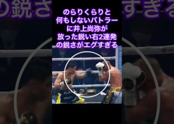 井上2連発 #ボクシングニュース #井上尚弥