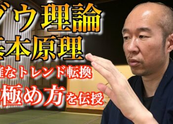 【FX】ダウ理論の基本原理と明確なトレンド転換の見極め方