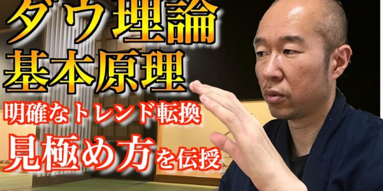 【FX】ダウ理論の基本原理と明確なトレンド転換の見極め方