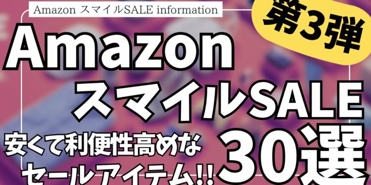 Amazon スマイルSALE 安くて利便性抜群！ガジェット&セール商品BEST30選【Amazonスマイルセール/アマゾン/おすすめガジェット/Anker/CIO/】