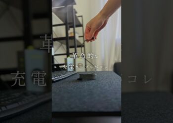 デスクに必須の充電ケーブル#shorts #ガジェット #スマホスタンド #スマホグッズ