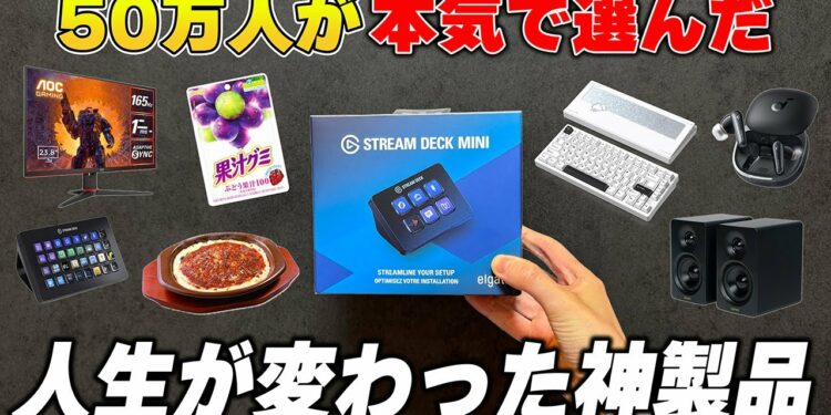 【50万人が選ぶ】本当に買って良かったガチで人生が変わる神ガジェットまとめ