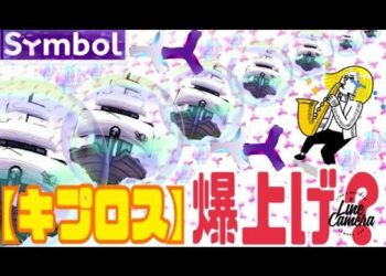 【朗報】近々バーンで爆上げ濃厚？シンボルのハードフォーク「キプロス」実装完了。シンボルの価値、特徴、ユースケース、導入事例！
