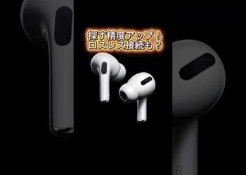 AirPods pro3最新情報！#エアーポッズ#apple #ios #イヤホン#ガジェット #shorts