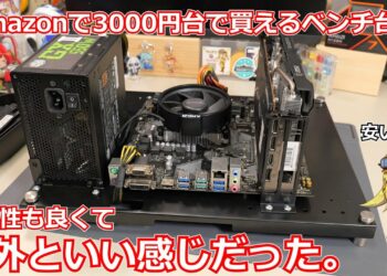 【格安ガジェット調査】ジャンクの動作検証に最適！？Amazonで3000円台で売られてるベンチ台を実際に試してみたら思ったよりも作業性がよくていい感じだった！【スピーカー】