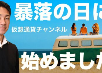 仮想通貨チャンネルスタート！BTC・ETHやBNBなどのアルトコインの関連海外ニュースも配信していきます！