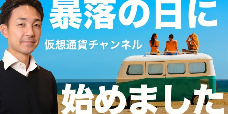 仮想通貨チャンネルスタート！BTC・ETHやBNBなどのアルトコインの関連海外ニュースも配信していきます！