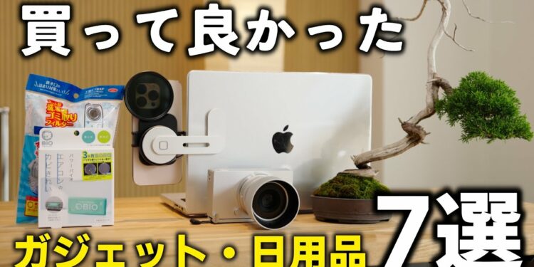 【ベストバイ】5月買ってよかったガジェット・日用品・便利グッズ7選【購入品】