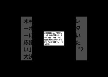 🏐スポーツ・ニュース#スポーツ #ニュース #けんちゃんチャンネル #チャンネル登録お願いします