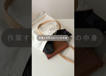作業する日のかばんの中身👜 #ガジェット