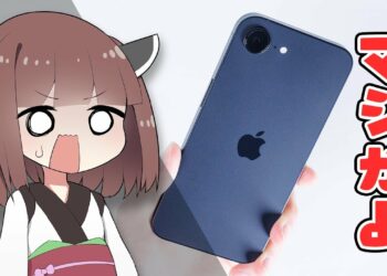 【iPhone 16e自爆レビュー】前評判が悪すぎる”格安機(10万円)”を1週間マジ実用。触って分かった「良い点」と「ダメな点」をぶっちゃける。