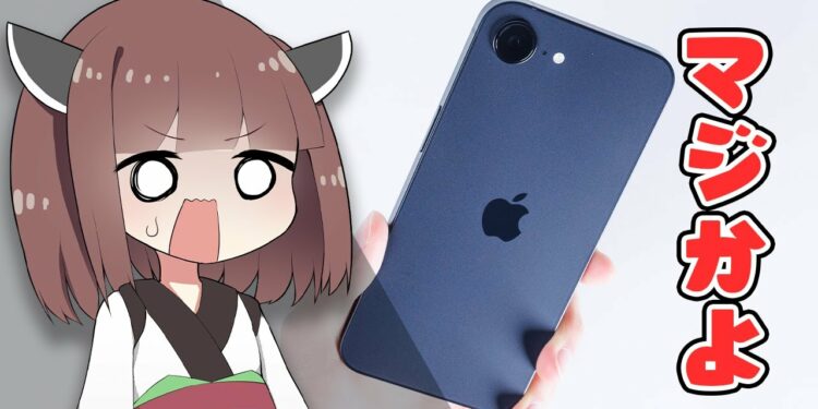 【iPhone 16e自爆レビュー】前評判が悪すぎる”格安機(10万円)”を1週間マジ実用。触って分かった「良い点」と「ダメな点」をぶっちゃける。
