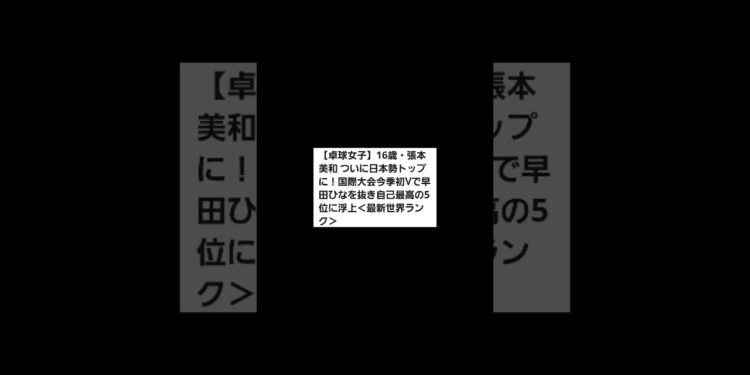 👩卓球・スポーツ・ニュース　#卓球 #スポーツ #ニュース #けんちゃんチャンネル #チャンネル登録お願いします