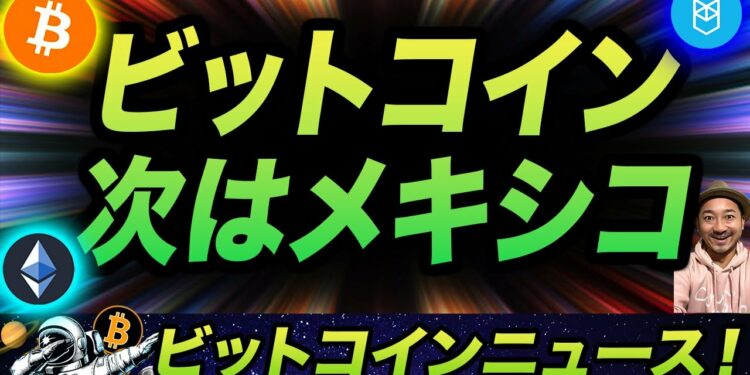 エルサルバドルの次はメキシコ！ビットコイン、イーサリアムに続いてポルカドットがウクライナへ！ファントムが遂にイーサリアムを超える！そして期待のPixelmonが大炎上w