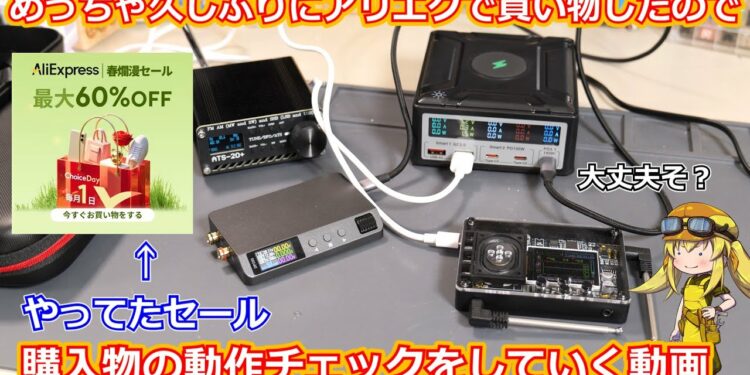 【買い物報告】めっちゃくちゃ久しぶりにアリエクでガジェットを買ったので動作チェックしていく動画！意外といいものもあったけど微妙なものもあった。【アリエク】