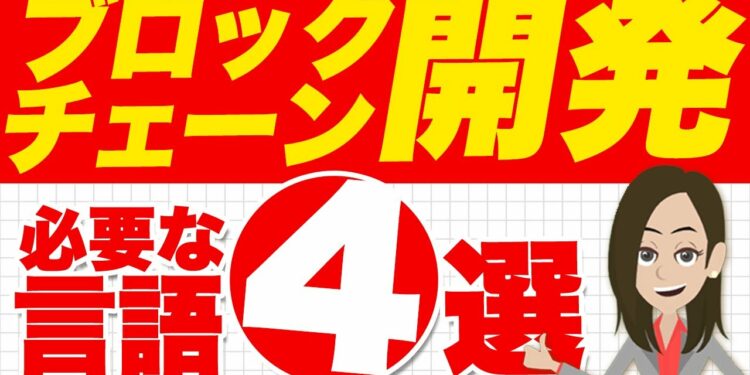 ブロックチェーンの学習法を解説！必要なスキルも紹介