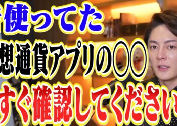 エバードームで爆益・至急以前使っていた仮想通貨アプリの◯◯を確認してください。ヤバいことになってます【青汁王子 切り抜き 仮想通貨 Everdome】