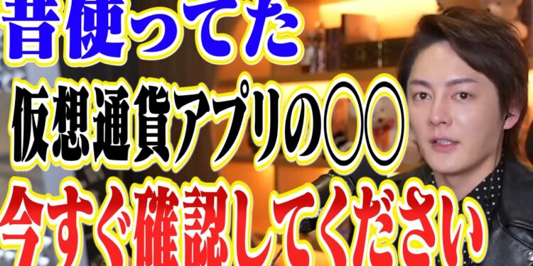 エバードームで爆益・至急以前使っていた仮想通貨アプリの◯◯を確認してください。ヤバいことになってます【青汁王子 切り抜き 仮想通貨 Everdome】