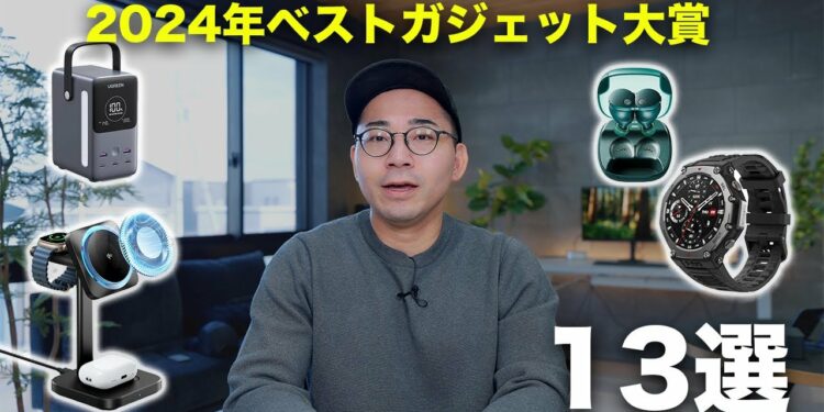 2024年ベストガジェット大賞!今年を盛り上げた神ガジェット13選