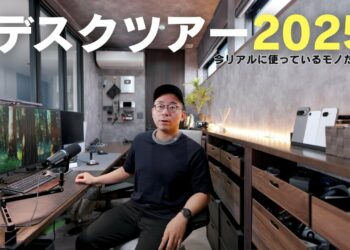【2025年版】デスクツアー！ガチ愛用中のガジェットを一挙紹介