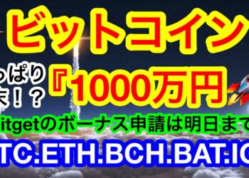 🏦ビットフライヤーが『XYM配布』の目安を発表‼️👍来年はXYMの国内上場ラッシュがまたまた来る❗️❓【仮想通貨 BTC.ETH.BCH.BAT.ICP】