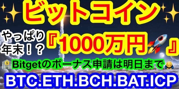 🏦ビットフライヤーが『XYM配布』の目安を発表‼️👍来年はXYMの国内上場ラッシュがまたまた来る❗️❓【仮想通貨 BTC.ETH.BCH.BAT.ICP】