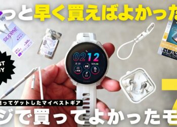 【買ってよかった】後悔する前に買わないと損する！おすすめ便利ガジェット７選！
