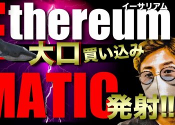 ビットコイン短期反発。ETHクジラ買い！MATICイベント前発射！オミクロン治療薬有効 BTC ETH BCH MATIC BAT