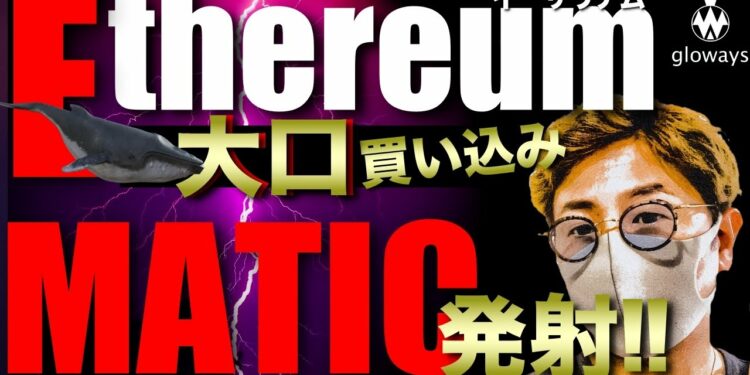 ビットコイン短期反発。ETHクジラ買い！MATICイベント前発射！オミクロン治療薬有効 BTC ETH BCH MATIC BAT