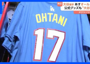 大谷翔平選手らが出場のオールスターゲーム前日「買い物でお金を使い果たした」公式グッズも大谷推し｜TBS NEWS DIG