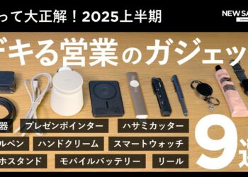 【トップセールス愛用】成果直結の神ガジェット9選を大公開！｜what’s in my bag?