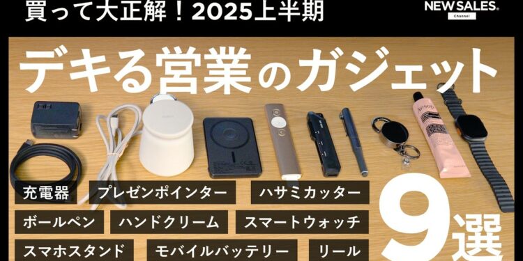 【トップセールス愛用】成果直結の神ガジェット9選を大公開！｜what’s in my bag?
